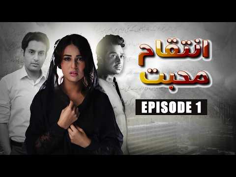 Inteqam E Muhabbat Pakistani Drama