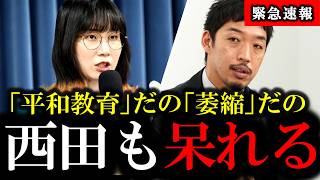 【リベラルからも酷評】たかまつなな氏の記者会見が大炎上！西田「ちゃんと報告書読んだの？」X民「発言が幼稚過ぎる」【浜田聡｜政治的中立性｜文科省】