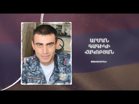 Ձեզ բացակա չենք դնի․ Արման Հակոբյան