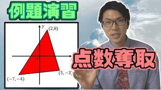 【中学数学】座標上の三角形の面積の演習問題～裏技の復習～
