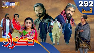 Takrar - Ep 292  Sindh TV Soap Serial  SindhTVHD D