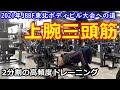 【本日の朝トレ】二分割での高頻度トレーニング。上腕三頭筋の場合。
