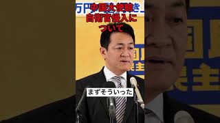 中国大使館襲撃について #政治解説 #国民民主党 #玉木雄一郎