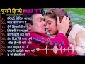 Hindi Gana🌹Sadabahar Song 💖हिंदी गाने 💔Purane Gane Mp3 💕Filmi Gaane अल्का या