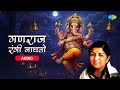 Ganraj Rangi Nachato गणराज रंगी नाचतो Lata Mangeshkar Ganpati Songs Mara