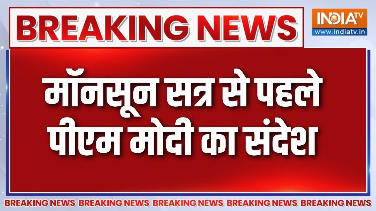 Breaking News: मॉनसून सत्र से पहले  युवाओं कोपीएम मोदी ने दिया ?