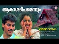 Aakashadeepamennum Kshanakathu Kaithapram Sharreth KJ Yesudas KS Chithra Evergreen Hits