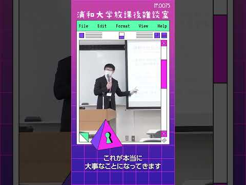 こども学科 好奇心と気づきは創造性の源です。好奇心を失うと自己評価や自己効力感が低下しやすくなります。個々の個性を尊重することが重要です。#shorts #オープンキャンパス #こども学部 #模擬授業