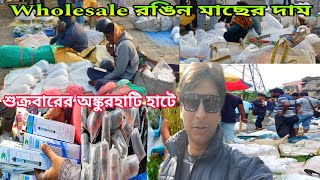 অঙ্কুরহাটি হাটে | Howrah Pet Market | Ankurhati Pet Market | Ankurhati Fish Market | Fish Shop 