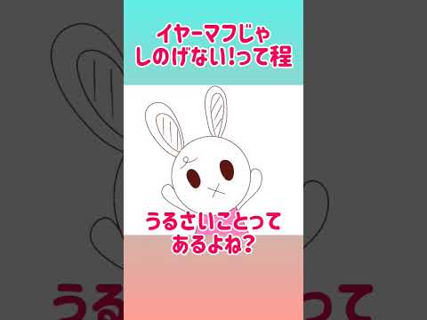 イヤーマフつけてもウルサイ時の対処法 #くまうさdays #ライフハック #発達障害 #精神障害 #聴覚過敏 #adhd