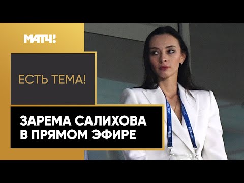 Футбол «Есть тема!»: Огонь от Заремы. Разнесла Газизова и Кокорина, поддела «Динамо»