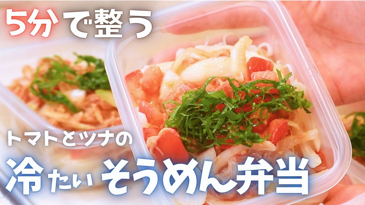 5分で完成！食べて整う“冷たいダイエット弁当”夏バテ×食欲なしでも食べられる｜冷凍OK・低脂質高たんぱく