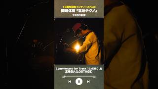 #盆地テクノ一足先に聴いてみた #著名人コメント24/24