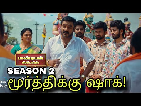 Pandian Stores Season 2 Promo shock twist- 30th October to 4th November 2023 week episode preview