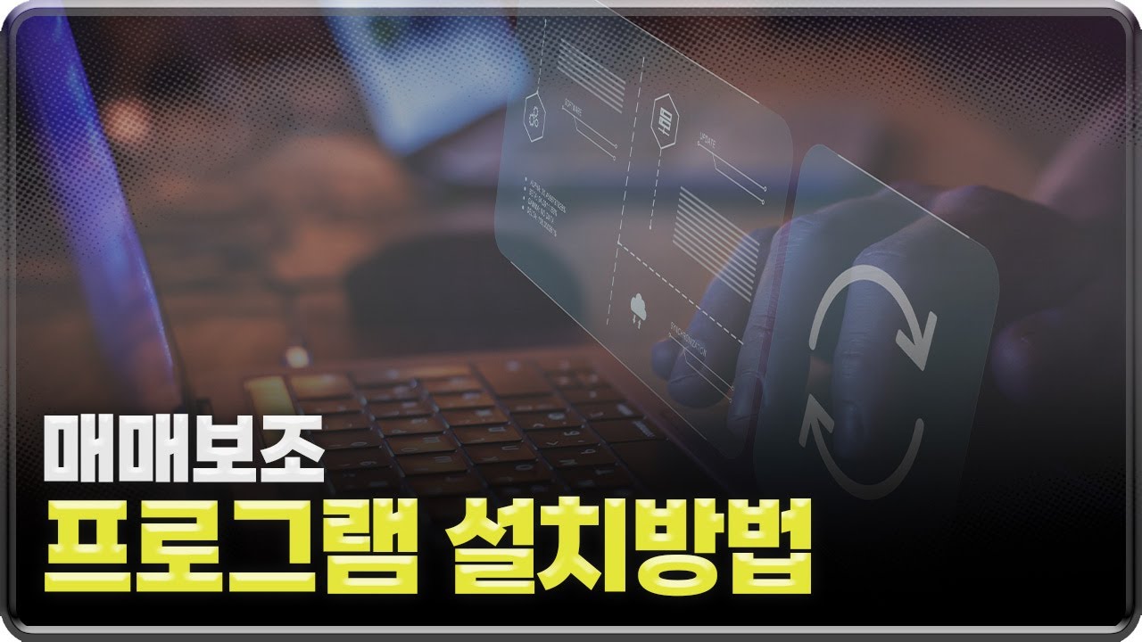 프로그램 설치방법