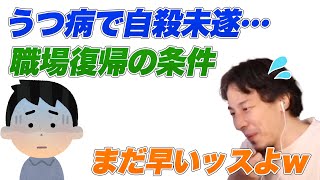 - 【ひろゆき】二度のうつ病で自殺未遂…神対応のひろゆき。#shorts