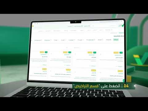 طلب ترخيص موثق عبر ناجز