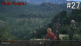 【#27】ファイナルファンタジーXVI(#PS5 #FF16)「ネタバレあり」