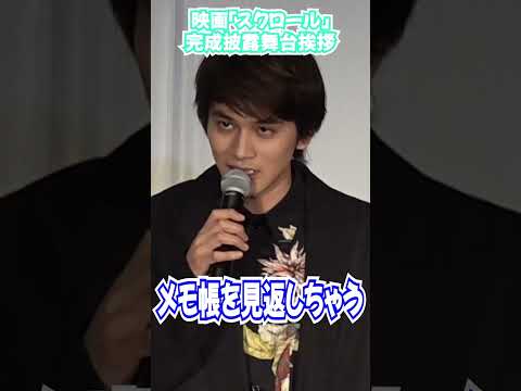 【北村匠海】スマホのメモ帳を見返しちゃう #shorts
