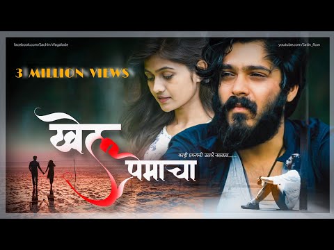 Mandar sankhe khel premacha