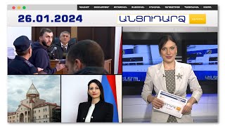 Թեժ կրքեր, հայհոյանք՝ դատարանում. դատավորը ստիպված ընդհատել է նիստը