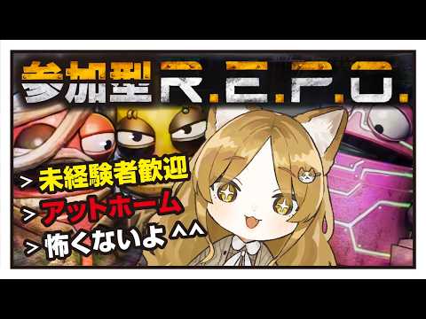 【R.E.P.O.】参加型！楽しく稼ごう！だれでもWelcome！コワクナイヨ！【#耳乃ふふ/#新人VTuber/#ふふりーむ】