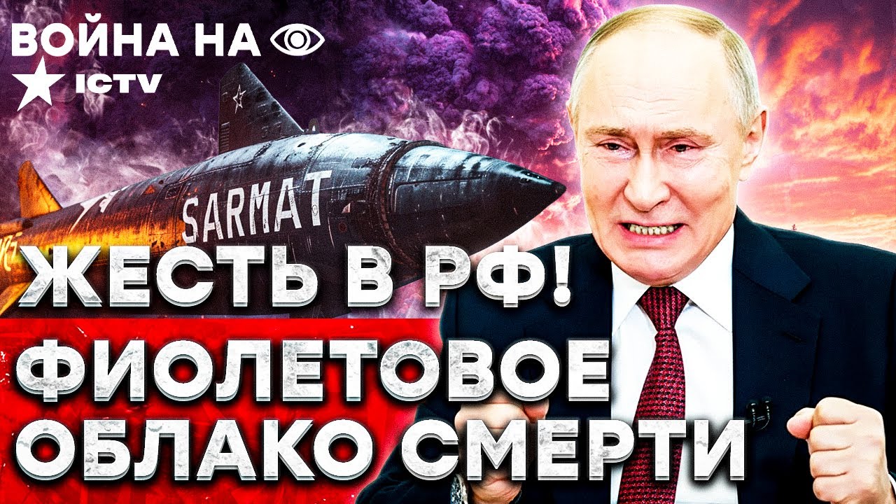 Россия САМА себя взорвала! Сармат БАХНУЛ прямо над Путиным! Токсичное топлив