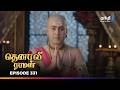 Tenali Raman Episode 331 தெனாலிராமன் Thanthi One 12th September 2025