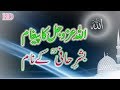 Allah Ka Peigham Hazrat Bishr E Hafi RA K Name Hazrat Bishr E Hafi Ka Waqia