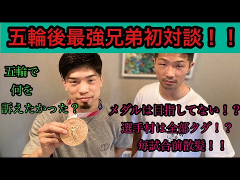 [ボクシング最強兄弟、五輪後初対談] 兄・田中亮明東京五輪銅メダリストと、弟・田中恒成世界最速３階級制覇王者の五輪後初対談！！