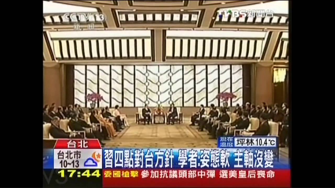 習4點對台方針 學者:姿態軟、主軸沒變
