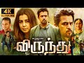 Virundhu Full Movie In Tamil 2024 Arjun Sarja Nikki Galrani Gireesh Neyyar Review Facts