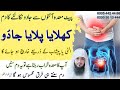 Pait Or Maida Se Khilaya Pilaya Jadu Nikalne Ka Dam Ruqyah Shariah Hafiz Ali Irshad Jadu Ka Tor