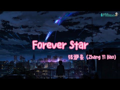 張洢豪 Zhang Yi Hao – Forever Star (Chinese Pinyin) - English Sub Lyrics