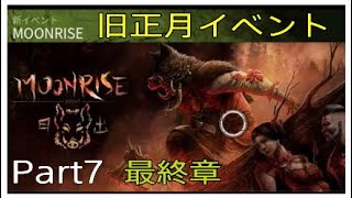 【旧正月最終章】遅くなりましたぁぁぁぁぁぁバリスタンズのデッドバイデイライト＃7