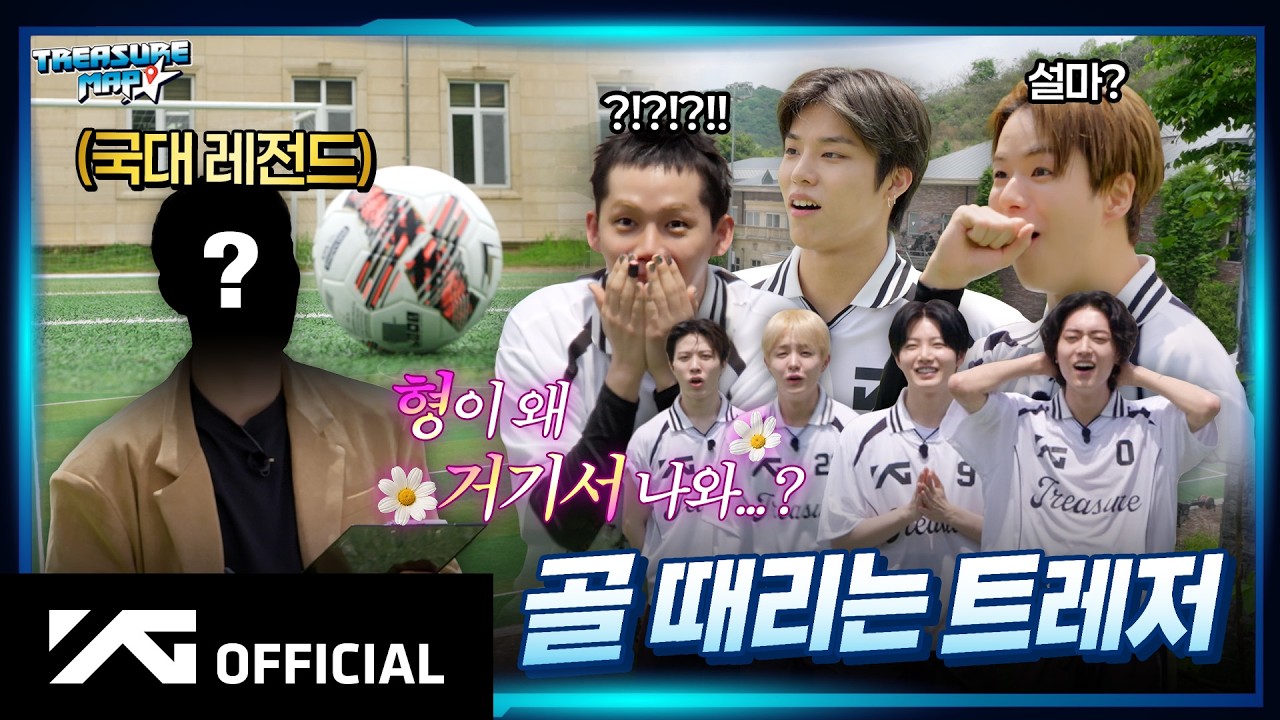 [TREASURE MAP] EP.84 ⚽️ 캡틴구 손을 잡고 RUN 🏃‍♂️‍➡️ 골 때리는 트레저