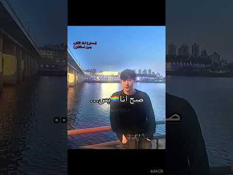 ام مسلم#ستاي#هيونليكس_مجرد_اصدقاء#جيش_البوكيز#ايان#كيدرما#مسلسلات_كورية#ايان#لينو#تشان#هان#سونغمين😾