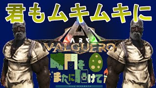 【ARK】時間をまたに駆けて、始まる！