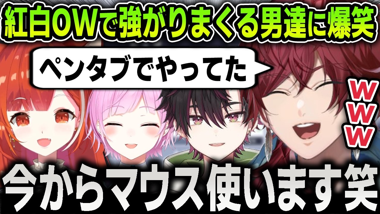 【切り抜き】男女の紅白戦OWでプライド全開の男性陣に大人な対応を見せる面白すぎる女性陣たち【にじさんじ / ラトナプティ / 酒寄颯馬 / エクスアルビオ / 椎名唯華】
