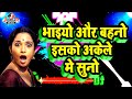 Bhaiyo Or Bahno Isko Akele Me Suno | Hindi New Shayari | Jordar Music