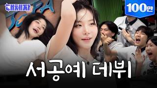 대체자에 누가 돌아왔~게 | 대체자 EP.05 | tripleS 나경
