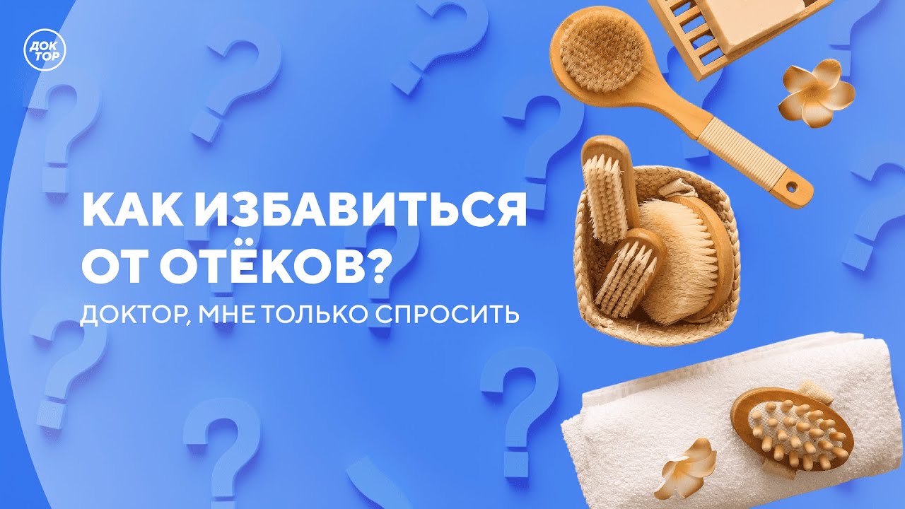 Почему «чистка лимфы» не работает / Доктор, мне только спросить