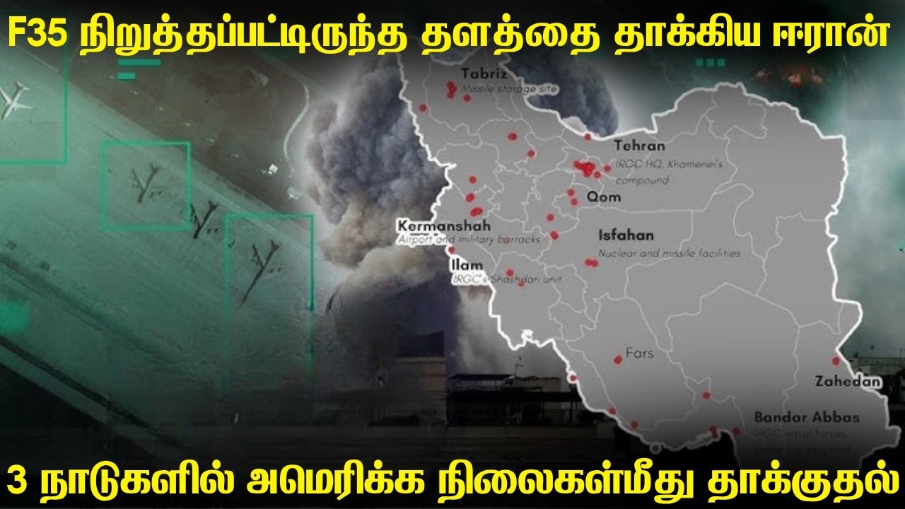 அமெரிக்காவின் F35 நிறுத்திவைக்கப்பட்டுள்ள விமானதளத?