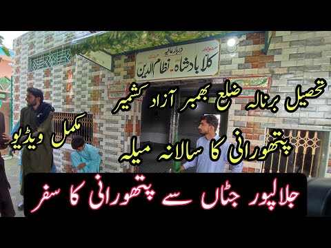 Jalalpur Jattan to Azad Kashmir | Pitho Rani Village | Kadala Village | Tehsil Barnala Zila Bhimber