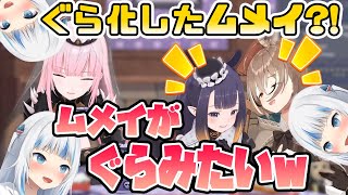 ぐらと化したムメイにカリオペが爆笑するwww【ホロライブEN切り抜き】