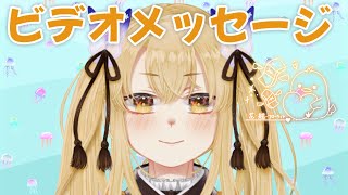 ビデオメッセージ【花・結・フローライト】 #shorts #shortvideo