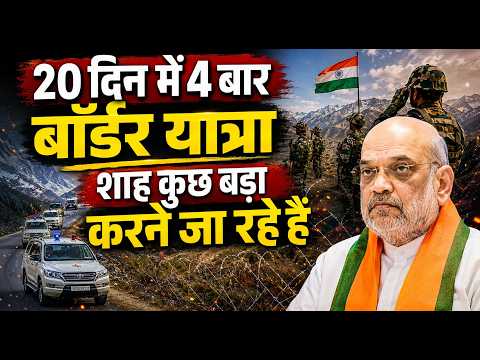 बॉर्डर के 15KM के अंदर सभी अवैध निर्माण ध्वस्त होंगे, Amit Shah ने खुद संभाला मोर्चा !