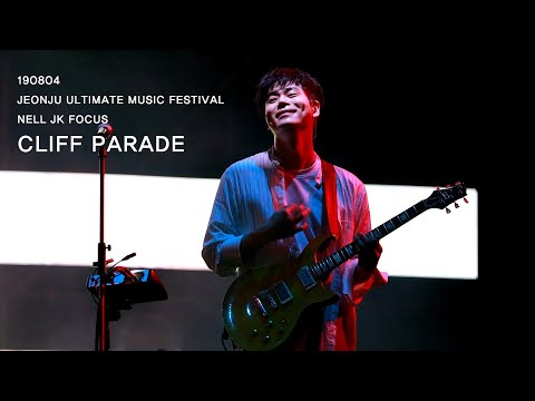 20190804 넬 (Nell) - Cliff Parade (이재경 FOCUS) @전주 얼티밋 뮤직 페스티벌 Jeonju Ultimate Music Festival 2019