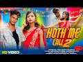 Hoth Me Lali 2 New Nagpuri Song 2025 Nagpuri Video Richa Vansh Pankaj Mahli Chinta Devi