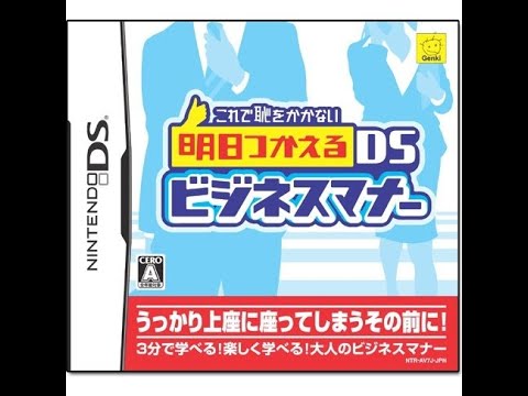 これで恥をかかない 明日つかえるDSビジネスマナー
